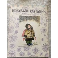 Веселые картинки\010