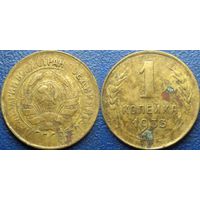 1 копейка 1933 года.
