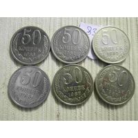 6 монет по 50 копеек ссср