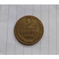 РЕДКАЯ 2 копейки 1964 года