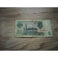 СССР 61. 3 руб.