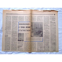 П2 25-34 1230 Газета Литературная газета Номер 16 14 Апреля 1971 Вырезка Новополоцк с точки зрения статистики