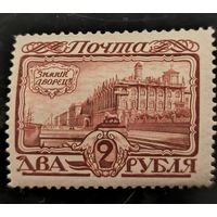 Российская Империя. Двадцатый выпуск. "300-летие дома Романовых". 2р. Зимний дворец в Петербурге