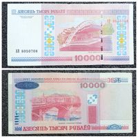 10000 рублей Беларусь 2000 г. серия АВ