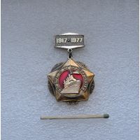 60 лет. Слава Октябрю!