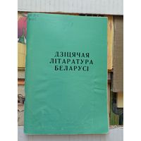 Дзіцячая літаратура Беларусi\20