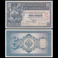 [КОПИЯ] 5 рублей 1894г. Упр. Плеске-Наумов (водяной знак)