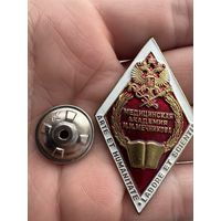 Значок Ромб. "Ромб об окончании Медицинской академии им. И.И. Мечникова. Тяжёлый