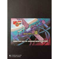 СССР. 1987. Совместный советско-сирийский космический полет. СоюзТМ-3. Блок 195.