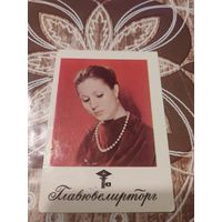 Календарик,реклама,ссср,1977