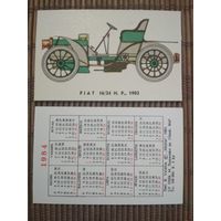 Карманный календарик. 1984 год. Автомобиль Фиат. Литва