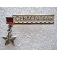 Севастополь, город-герой.