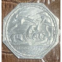 Германия Нюрнберг нотгельд 20 пфеннигов 1919 год Белые медведи в зоопарке. трамвайный жетон