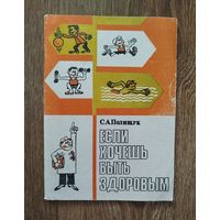 Если хочешь быть здоовым.