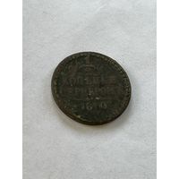 1\2 копейки серебром 1840