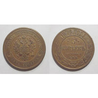 5 копеек 1876 СПБ
