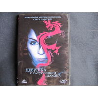 Девушка с татуировкой дракона (DVD)