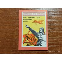 Спичечная этикетка 1931 Комсомол - шеф воздушного флота