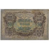 50 рублей 1919 год. РОСТОВ. АГ-96.