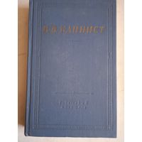 Избранные произведения   в.в.капниста
