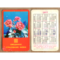 Календарь Смешанное страхование жизни 1977