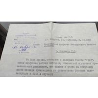 Справка областного ВЦСПС 1973 год