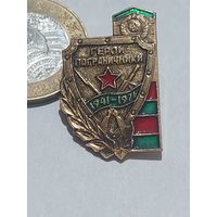 Значок " Герои ПВ "