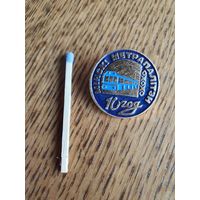 Минский метрополитен- 10 лет ( 1994 г).