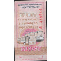 Талон - Брест (зак. 1361ц - 2011)