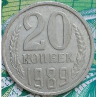 20 копеек 1989 шт.2