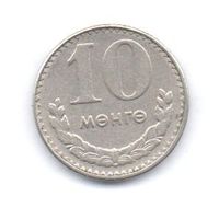 10 мунгов  1981 Монголия