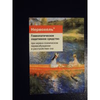 Календарик 2002 г.  Нервохель.  Гомеопатическое седативное средство.
