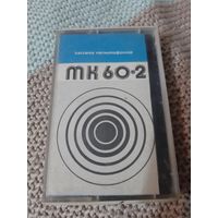 Кассета  МК 60-2
