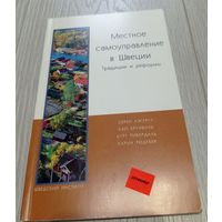 Местное самоуправление в Швеции. Издание Шведского института. Фото, таблицы.