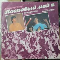 Ласковый май   Маскарад
