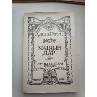 Матчын Дар факсимильное издание в суперобложке