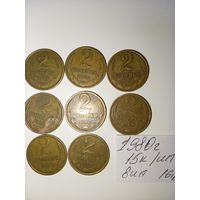 2 копейки 1980 СССР РАСПРОДАЖА