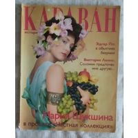 Караван, журнал