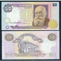 Украина 50 гривен 1996 год, (Гетьман), XF