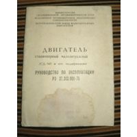 Двигатель 2СД-М1