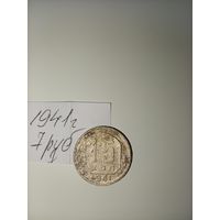 15 копеек 1941  СССР РАСПРОДАЖА