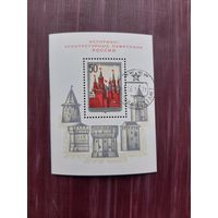 Блок СССР 1971 Кремль