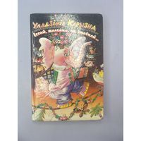 Играй жалейка не змаукай