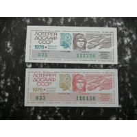 Лотерея ДОСААФ   50 копеек  1976