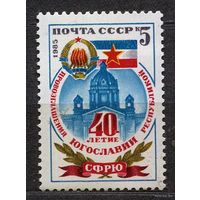 Югославия. 1985. Полная серия 1 марка. Чистая