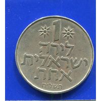 Израиль 1 лира