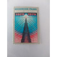 СССР 1979 МОСКОВСКОЕ РАДИО
