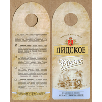 Этикетка разливного пива Pilsner Лидский ПЗ