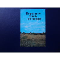 Календарик 1982 г.  Берегите хлеб от огня!