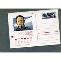 Открытка, почтовая карточка, 1973, Заг.13, ЛЕТЧИК-испытатель  Бахчиванджи, чистая